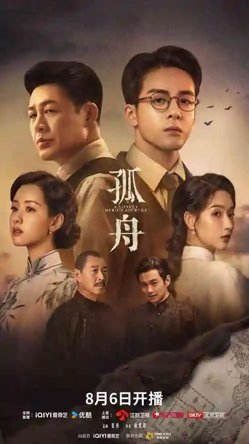 雾港档案剧集展架封面图